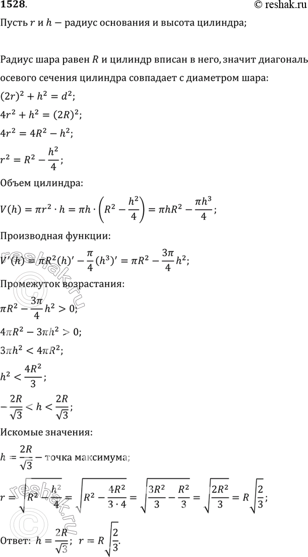Изображение 1528 Из всех цилиндров, которые можно поместить внутри сферы радиуса R. найти цилиндр наибольшего...
