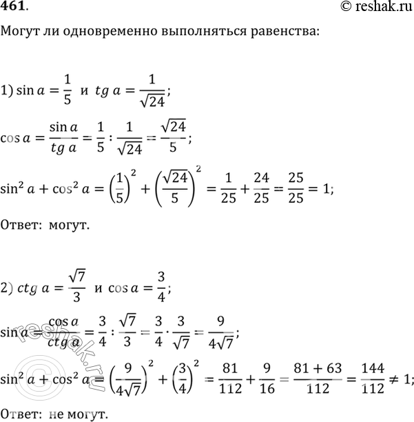 Изображение 461 Могут ли одновременно выполняться равенства:1) sina=1/5 и tga=1/корень 24;2) ctga=корень 7/3 и...