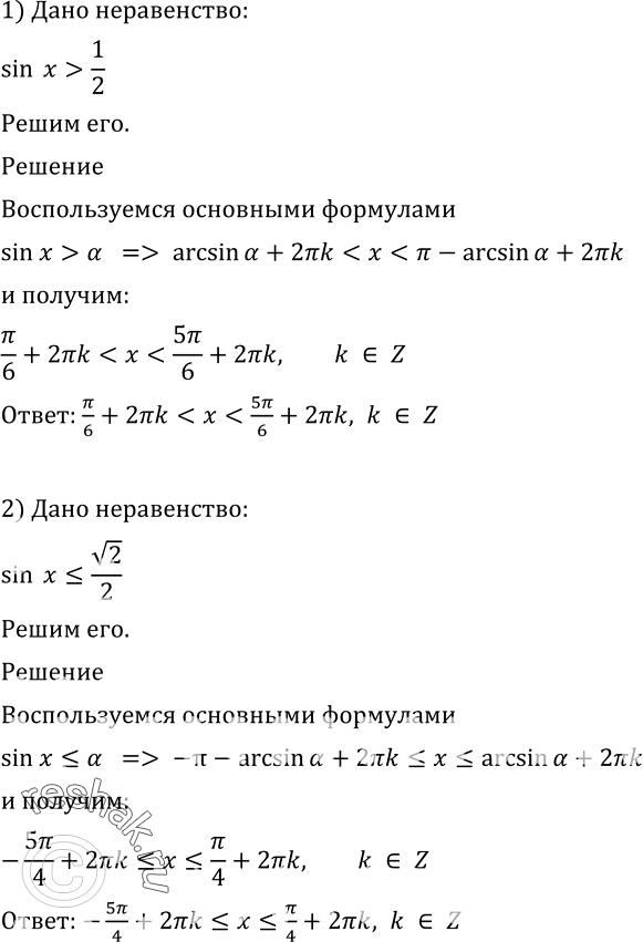 Изображение 650 1) sinx>1/2;2)...