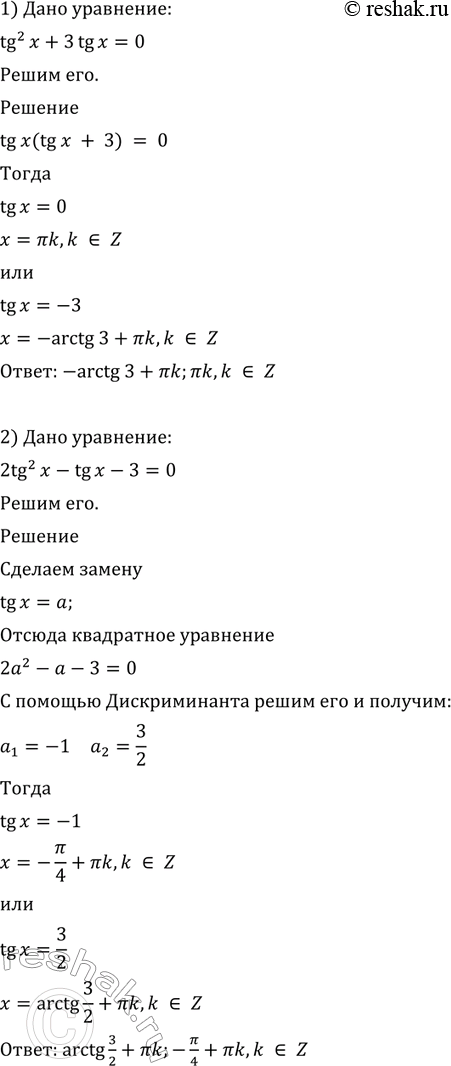 Изображение 662 1) tg2 x + 3 tg x = 0;	2) 2tg2	x - tg x - 3 = 0;3) tg x - 12 ctg x + 1 = 0;	4) tg x	+ ctg x =...