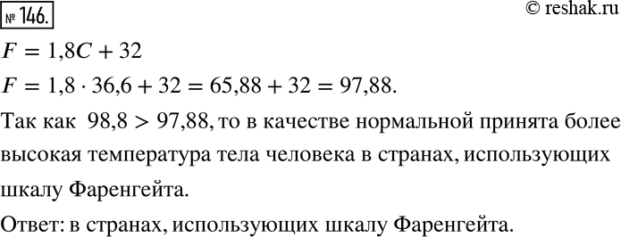 Изображение 146 Формула F = 1,8С + 32 выражает зависимость между температурой в градусах Фаренгейта (°F) и температурой в градусах Цельсия (°С). В России нормальной температурой...