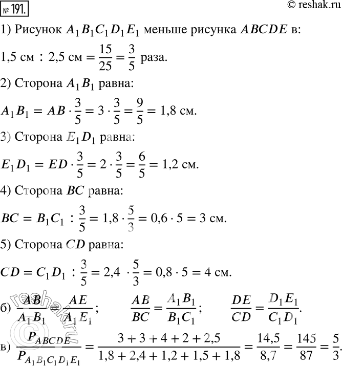 Изображение 191 На рисунке 2.10 фигура A1B1C1D1E1 является копией фигуры ABCDE, полученной с помощью копировальной машины, которая уменьшает все размеры в одно и то же число...