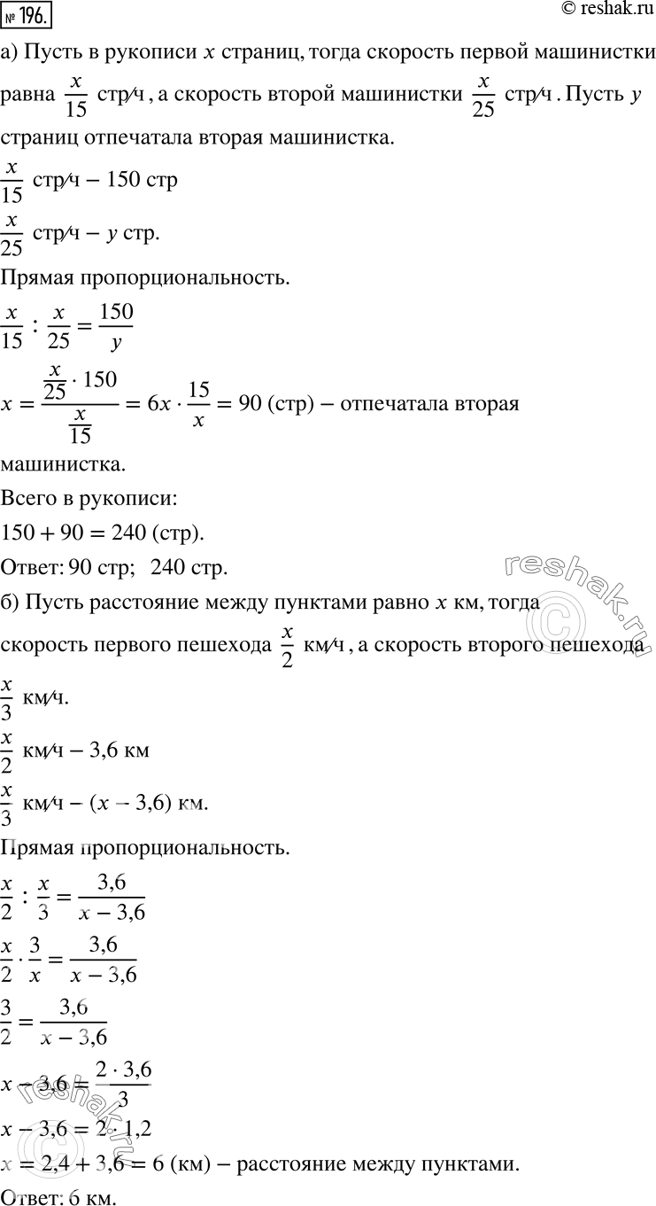 Изображение 196 а) Одна машинистка может перепечатать рукопись за 15 ч, а другая эту же рукопись — за 25 ч. Они вместе отпечатали рукопись, одновременно начав и закончив работу....