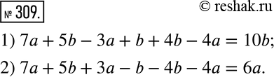 Изображение 309 Рассуждаем Учащиеся выполняли на доске упражнения на приведение подобных слагаемых и затем стёрли знаки между слагаемыми.Восстановите запись:7а  5b За  b 4b  4а...