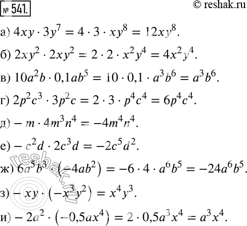 Изображение 541 Выполните умножение:а) 4ху * 3у7;		б) 2ху2 * 2xy2;		в) 10а2b * 0,1ab5;		г) 2р2с3 * 3р2с;д) -m * 4m3n4;е) -c2d * 2c3d;ж) 6a5b3 * (-4ab2);з) -ху *...
