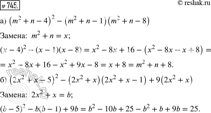 Изображение 745 Упростите выражение:а) (m2 + n - 4)2 - (m2 + n - 1 )(m2 + n - 8);б) (2х2 + х - 5)2 - (2x2 + х)(2х2 + х - 1) + 9(2x2 + х). Подсказка. Сделайте удобную...