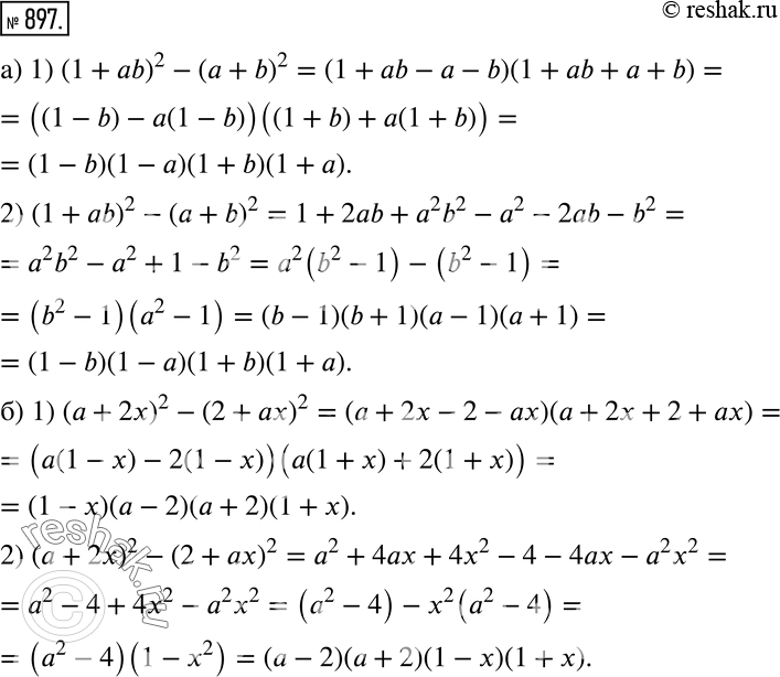 Изображение 897 Разложите выражение на множители двумя способами:1) применив формулу разности квадратов;2) раскрыв скобки и затем применив группировку:а) (1 + ab)2 - (a +...