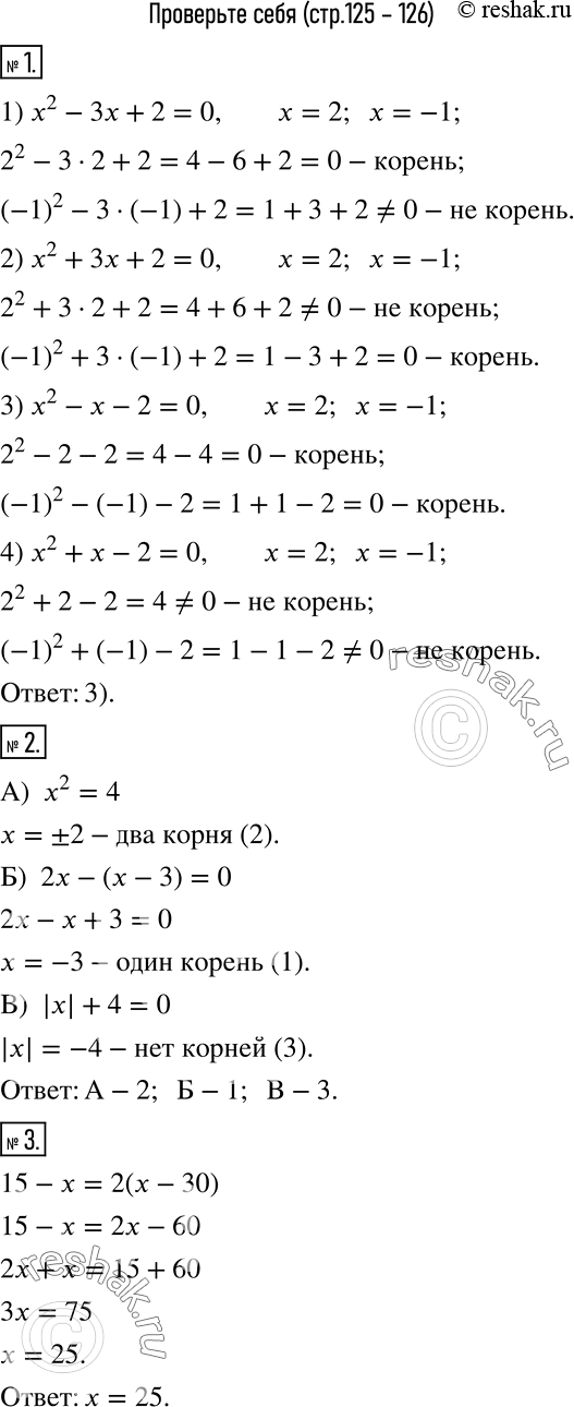 Изображение Проверьте себя (тест)1 Корнями какого уравнения являются числа 2 и -1?1) х2 - Зх + 2 = 0	2) х2 + Зх + 2 = 0	3) х2 - х - 2 = 04) х2 + х-2 = 02 Соотнесите...