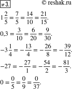 Изображение Представьте в виде отношения целого числа к натуральному несколькими способами числа 1 2/5; 0,3; -3 1/4; -27;...