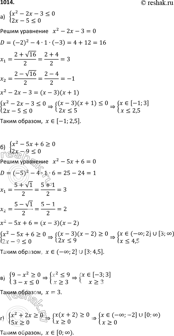 Изображение 1014. Решите систему неравенств:а) системаx2-2x-3=0....