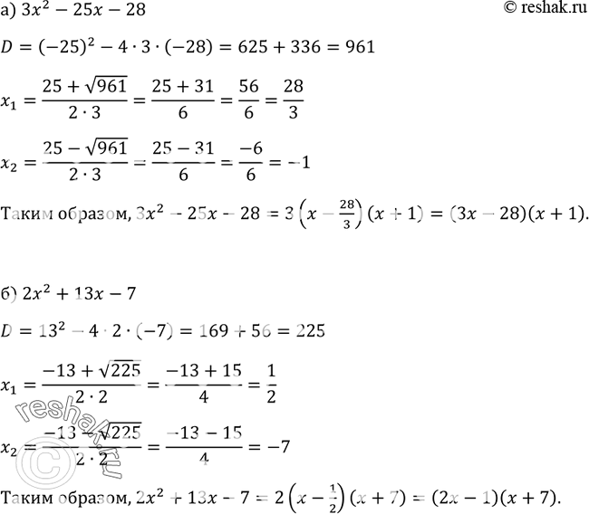 Изображение 285. Разложите на множители квадратный трёхчлен:а) 3х2 - 2x - 28;	б) 2х2 + 13х -...