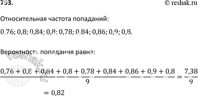 Изображение 793. Отмечая число попаданий в цель в каждой серии из 50 выстрелов, которые производил стрелок, получили такие данные:38, 40, 42, 40, 39, 42, 43, 45, 40.Какова...