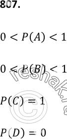 Изображение 809. В коробке лежат только красные и синие карандаши. Рассматриваются следующие события:A — из коробки вынут красный карандаш;В — из коробки вынут синий...