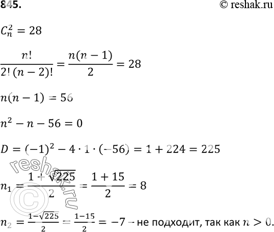 Изображение 845 На плоскости отметили несколько точек, никакие три из них не лежат на одной прямой. Через каждые две точки провели прямую. Сколько точек было отмечено, если всего...
