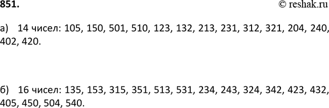 Изображение 851 Из цифр О, 1, 2, 3, 4, 5 составили все возможные трёхзначные числа (без повторения цифр). Сколько среди них таких сумма цифр которых равна:а) 6; б)...