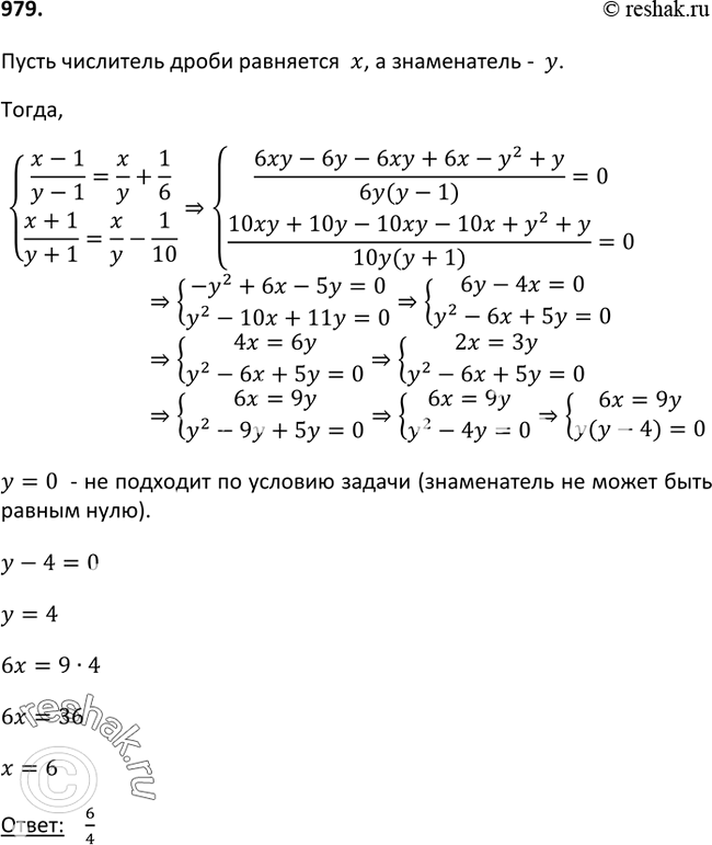 Изображение 979. Если от числителя и знаменателя обыкновенной дроби отнять по единице, то дробь увеличится на 1/6. Если же к числителю и знаменателю прибавить по единице, то дробь...