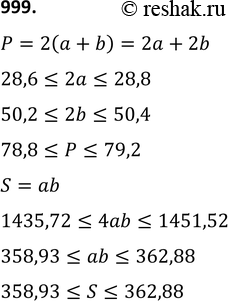 Изображение 999. Оцените периметр Р и площадь S прямоугольника, длины сторон которого а см и b см, если 14,3...