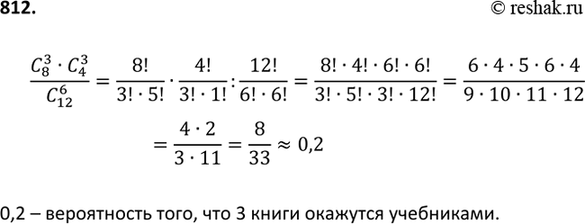 Изображение Упр.812 Старый учебник ГДЗ Макарычев Миндюк 9 класс
