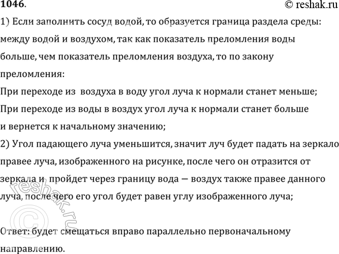 Изображение На дне пустого сосуда (рис. 111) лежит зеркало. Как будет изменяться ход отраженного луча по мере заполнения сосуда...