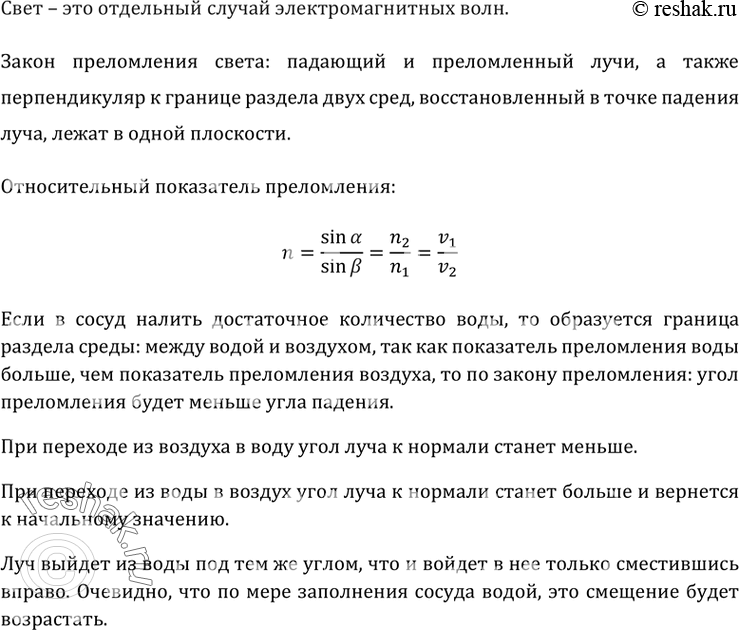 Изображение На дне пустого сосуда (рис. 111) лежит зеркало. Как будет изменяться ход отраженного луча по мере заполнения сосуда...