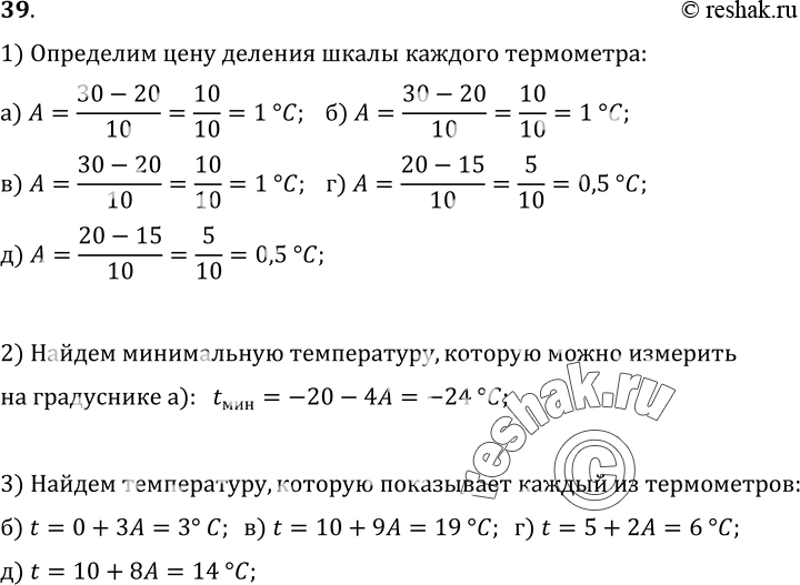 Изображение 39.	Определите цену деления шкалы каждого термометра (рис. 14). Какую минимальную температуру можно измерить термометром, показанным на рисунке 14, а? Какую температуру...