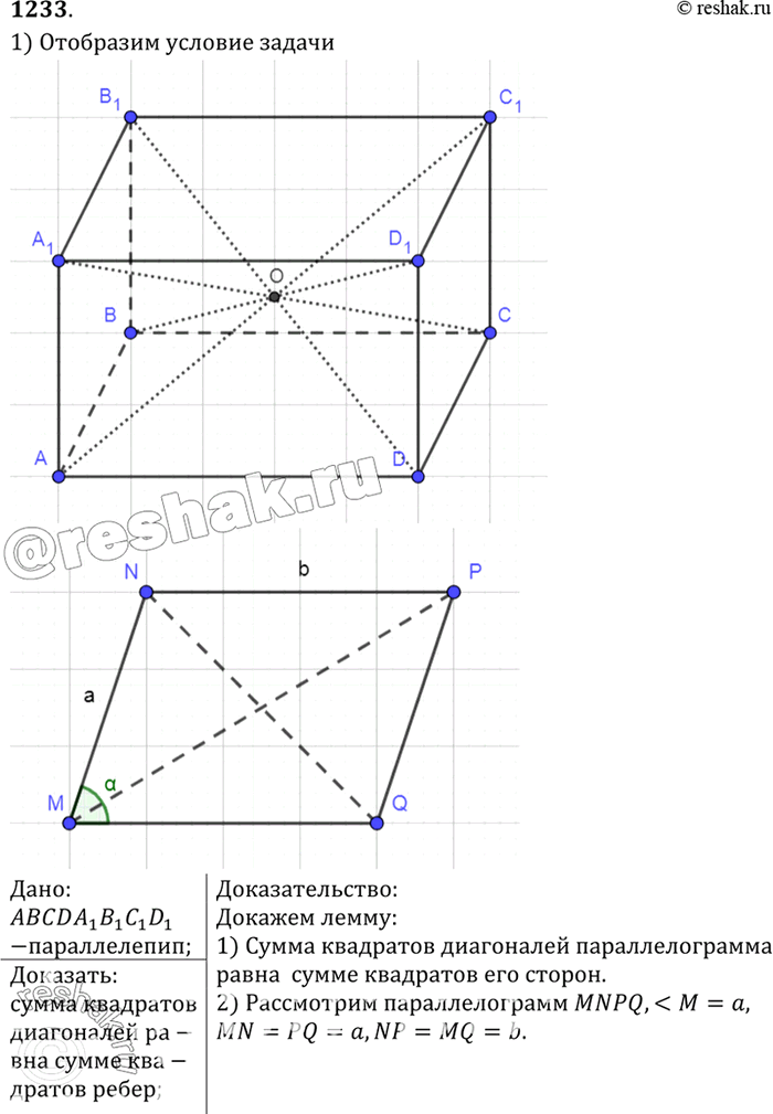 Изображение Докажите, что сумма квадратов четырёх диагоналей параллелепипеда равна сумме квадратов двенадцати его...