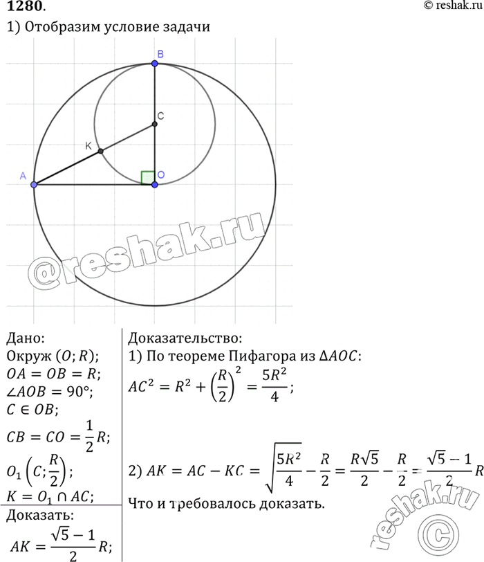 Изображение Докажите, что отрезок АК, изображённый на рисунке 371, равен стороне правильного десятиугольника, вписанного в окружность с центром...