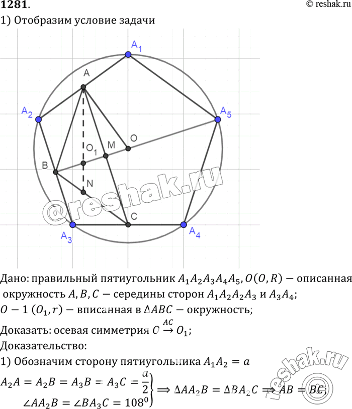 Изображение Около правильного пятиугольника А1А2А3А4А5 описана окружность с центром О. Вершинами треугольника ABC являются середины сторон А1А2, А2А3 и А3А4 пятиугольника. Докажите,...