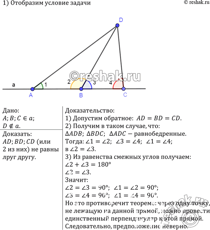 Изображение Даны три точки А, В, С, лежащие на одной прямой, и точка D, не лежащая на этой прямой. Докажите, что по крайней мере два из трёх отрезков AD, BD и CD не равны друг...