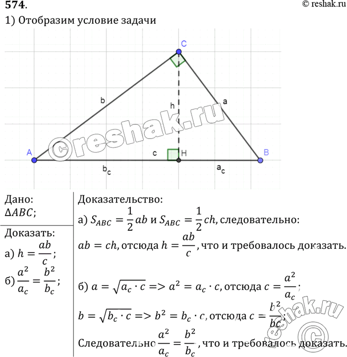 Изображение №574 ГДЗ Атанасян 7-9 класс по геометрии