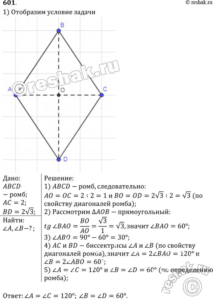 Изображение №601 ГДЗ Атанасян 7-9 класс по геометрии