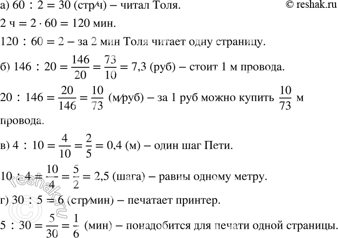 Изображение 345 Составьте по данному условию два отношения. В каждом случае поясните смысл образовавшейся величины и укажите, в каких единицах она измеряется.а) За 2 ч Толя...