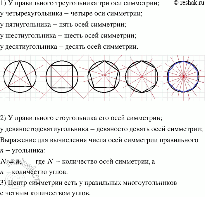 Изображение 708 ЗАДАЧА-ИССЛЕДОВАНИЕ1) Сколько осей симметрии у правильного треугольника? четырёхугольника? пятиугольника? шестиугольника? десятиугольника? Нарисуйте эти фигуры от...