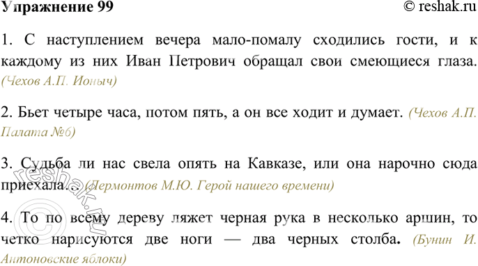 Изображение 99. Из текста художественного произведения, которое вы сейчас изучаете на уроках литературы, выпишите сложносочинённые предложения в соответствии со...