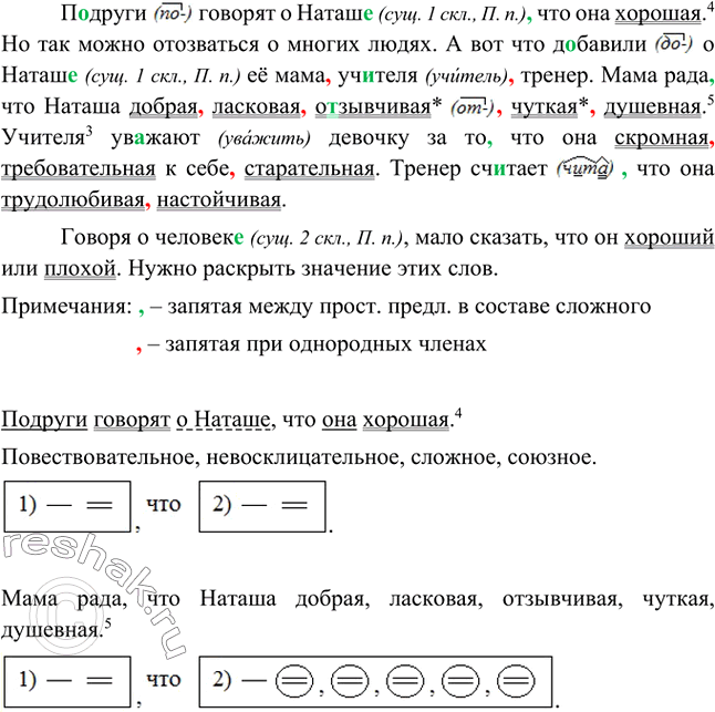 Изображение Спишите и подчеркните главные члены предложения. Укажите, чем выражено сказуемое. Определите стилистическую принадлежность текста.Образец. У грызунов зубы блинные,...