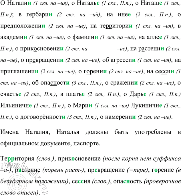 Изображение Сгруппируйте слова по видам орфограмм, обозначая условия вы бора мягкого знака. Подчеркните краткие прилагательные с основой на шипящие.Могуч(?), дремуч(?), шалаш(?),...