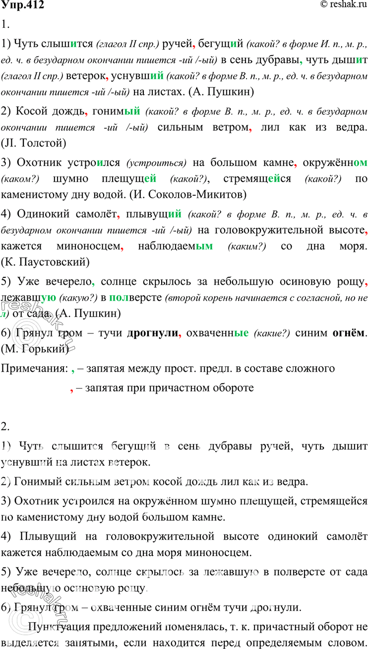 Изображение 412 Спишите, вставляя пропущенные буквы и знаки препинания.1) Чуть слыш..тся ручей бегущ.. в сень дубравы чуть дыш..т ветерок уснувш.. на листах. (А.Пушкин) 2) Косой...