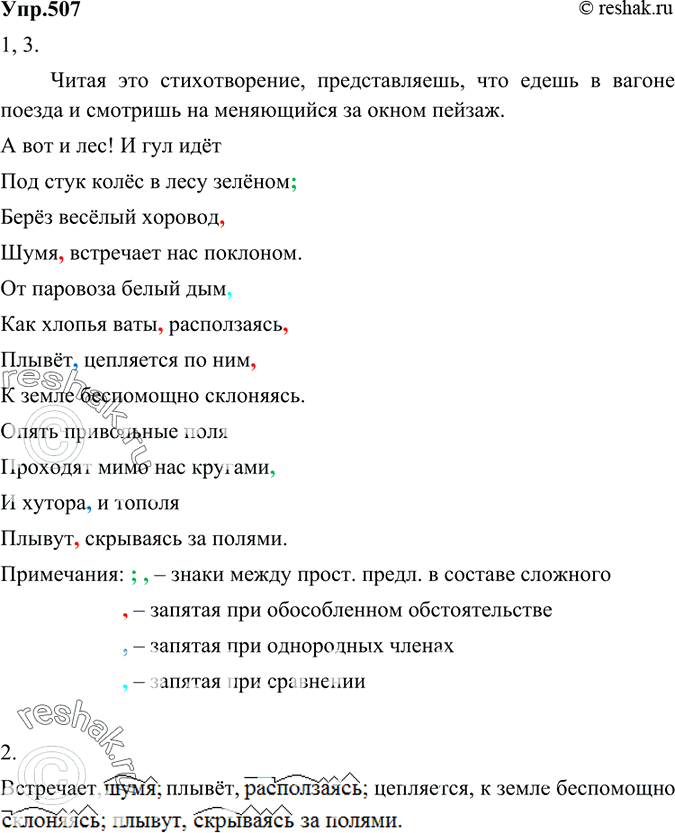Изображение 507 1. Выразительно прочитайте стихотворение И. А. Бунина. Какая картина возникает в вашем воображении А вот и лес! И гул идётПод стук колёс в лесу зелёном;Берёз...