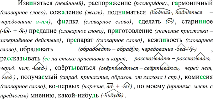 Изображение Орфографический практикум §40 ГДЗ Рыбченкова Александрова 8 класс