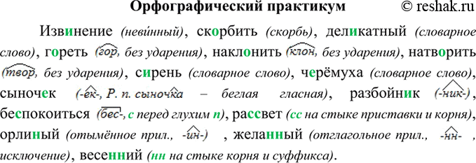 Изображение Орфографический практикум §39 ГДЗ Рыбченкова Александрова 8 класс