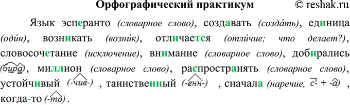 Изображение Орфографический практикум §41 ГДЗ Рыбченкова Александрова 8 класс