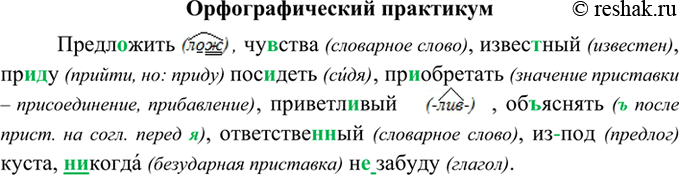 Изображение Орфографический практикум §44 ГДЗ Рыбченкова Александрова 8 класс