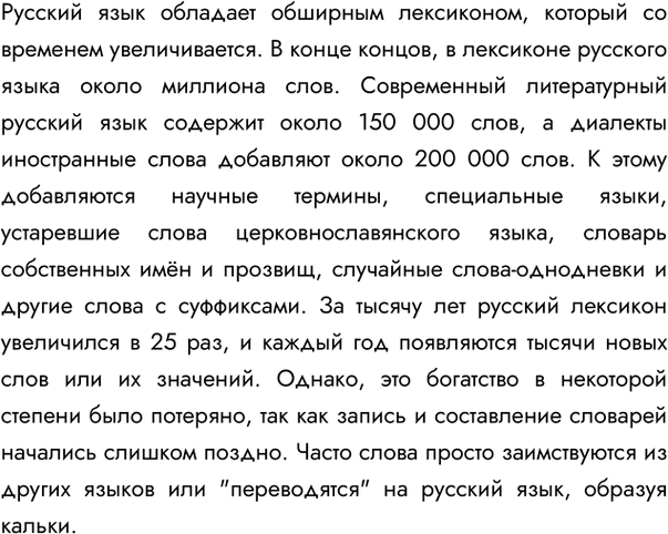 Изображение 25. Сжатое изложение. Прочитайте текст. Докажите, что это текст. Определите его тему и основную мысль. Обратитесь к известным вам толковым словарям русского языка и...