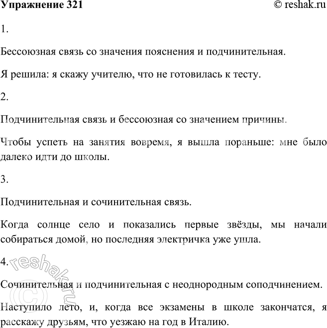 Изображение 321 Проанализируйте схемы сложных предложений. Какие типы союзной и бессоюзной связи представлены в данных синтаксических конструкциях?Придумайте и запишите...